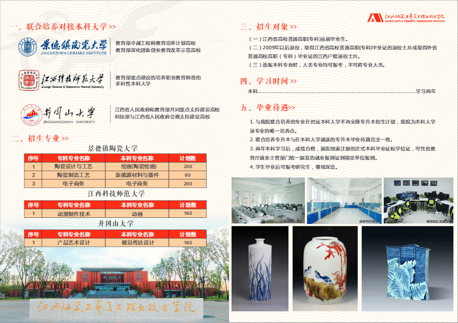 江西陶瓷工艺美术职业技术学院2021专升本招生简章