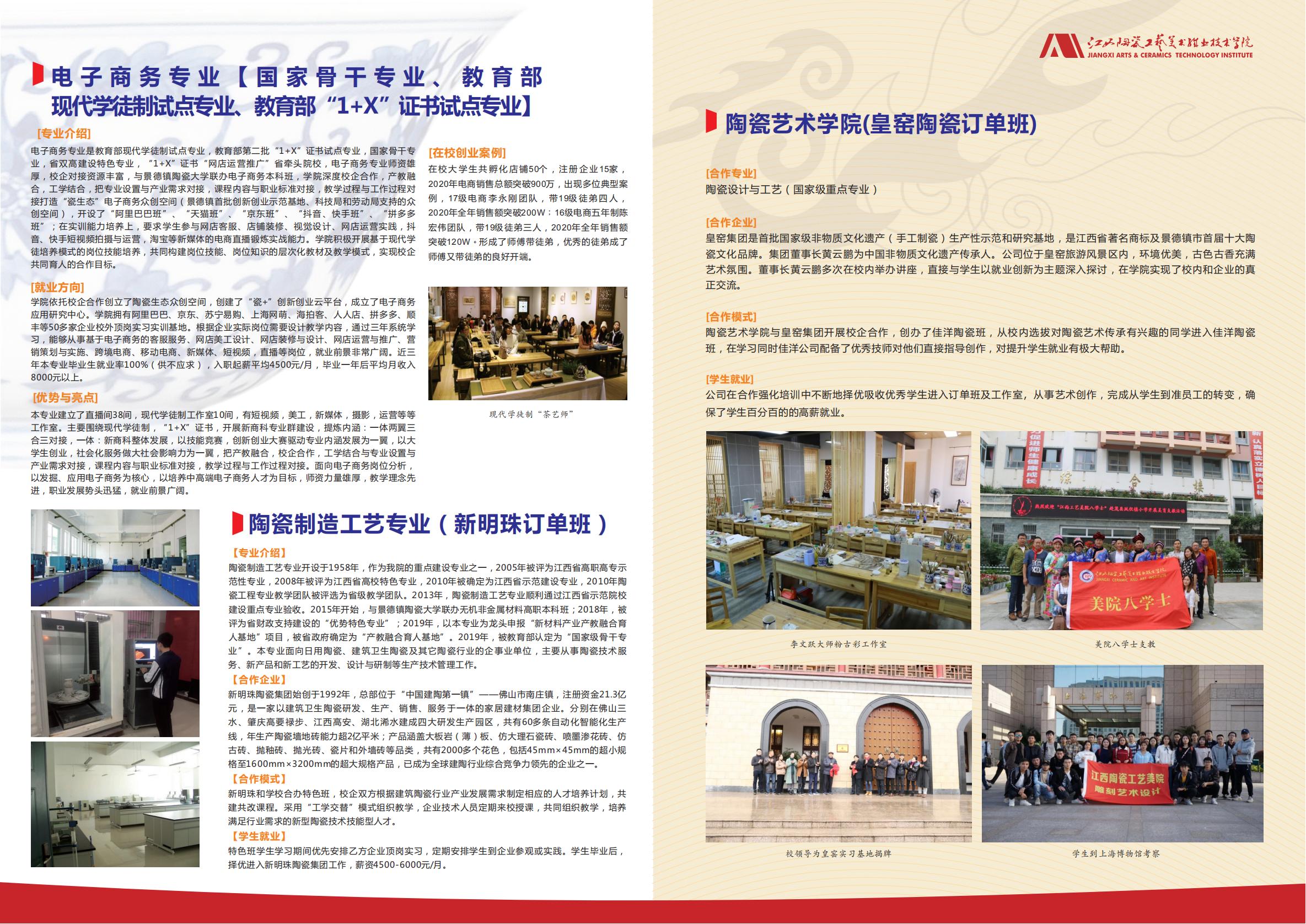 江西陶瓷工艺美术职业技术学院2021年统招大专招生简章