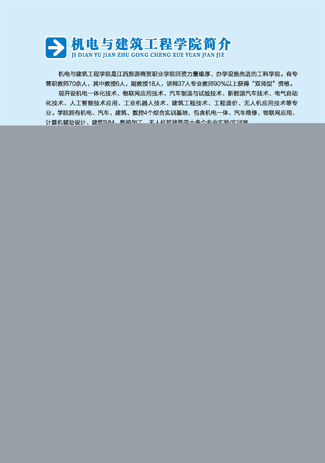 江西旅游商贸职业学院2021年三年制统招大专招生简章