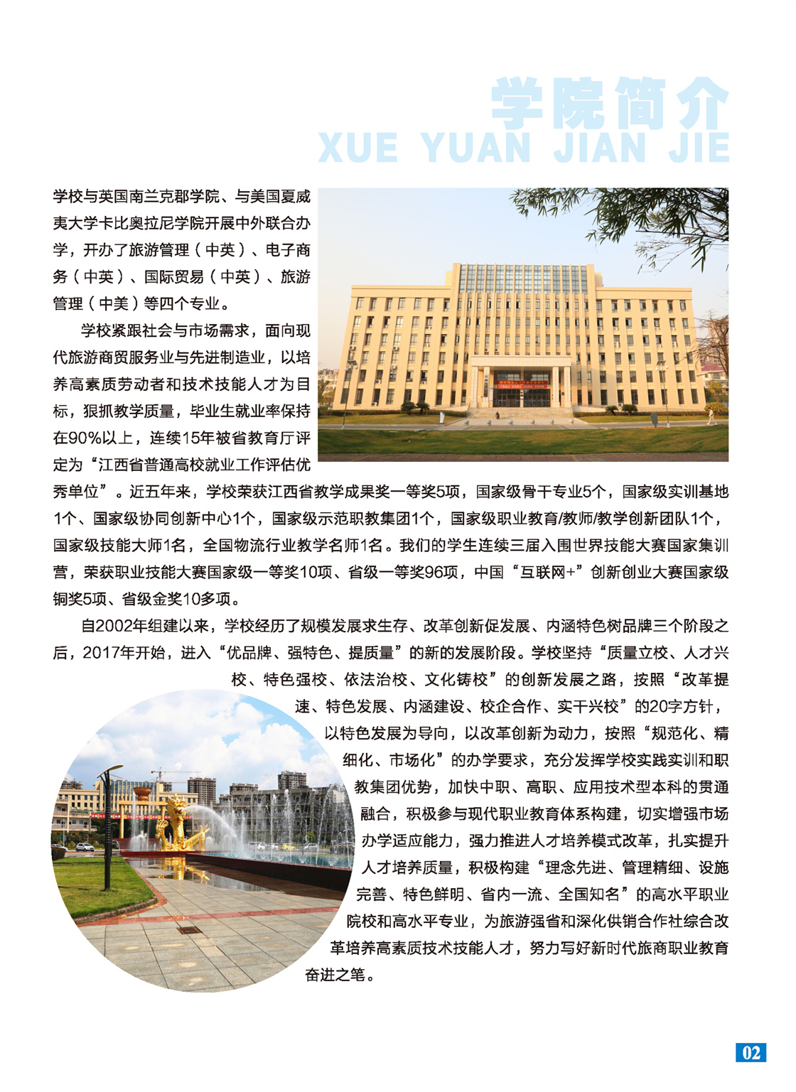 江西旅游商贸职业学院2021年三年制统招大专招生简章