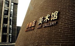 山东工艺美术学院
