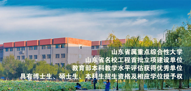 烟台大学