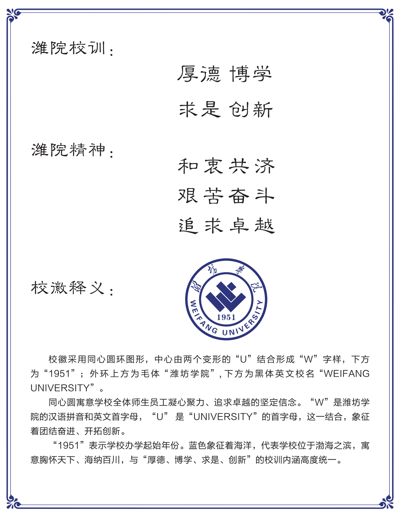 大學文化：校名、校标、校訓、校徽、校旗、校歌