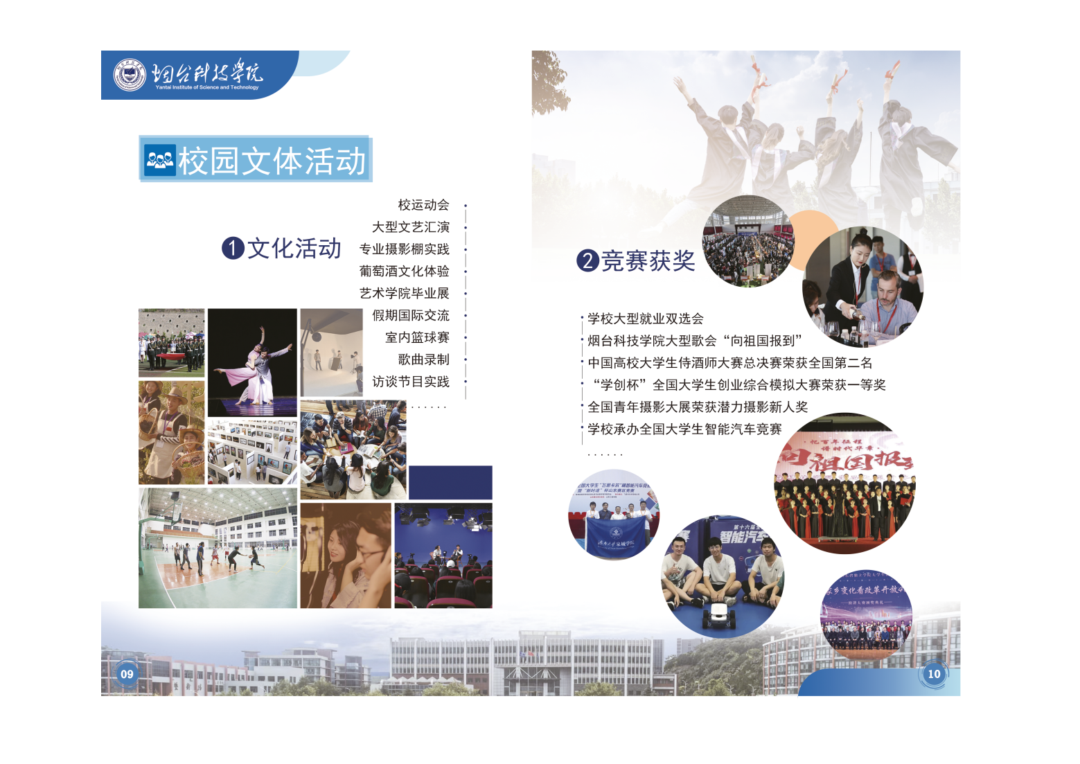 烟台科技学院2024年单招综评招生简章