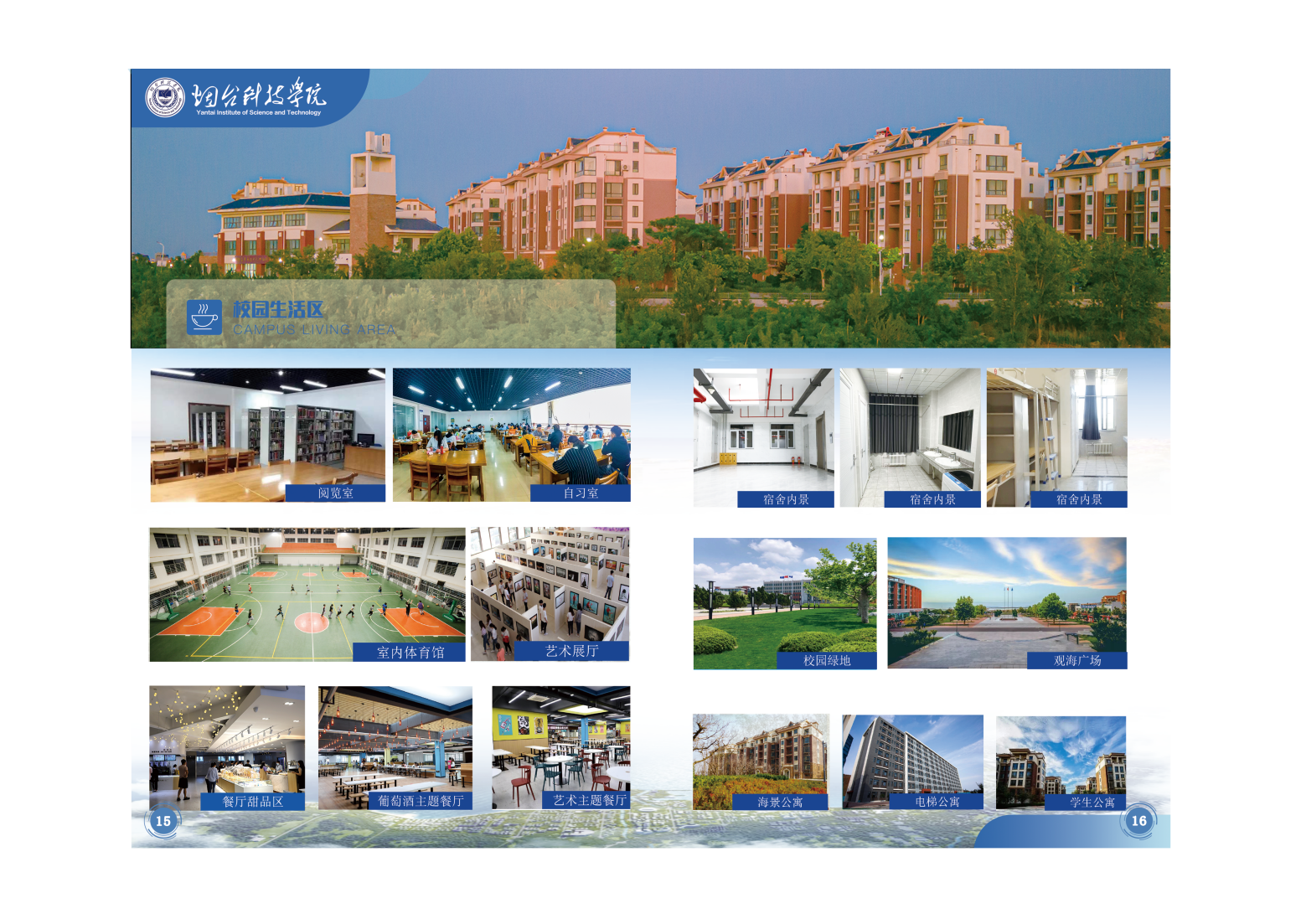 烟台科技学院2024年单招综评招生简章