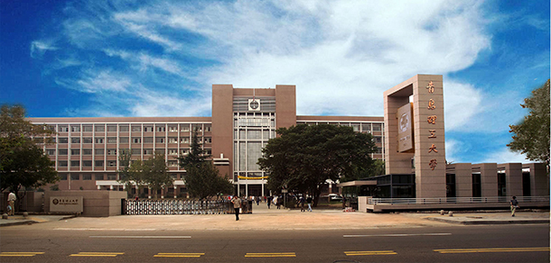 青岛理工大学