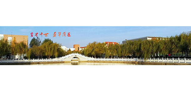 菏泽医学专科学校 - 最美院校