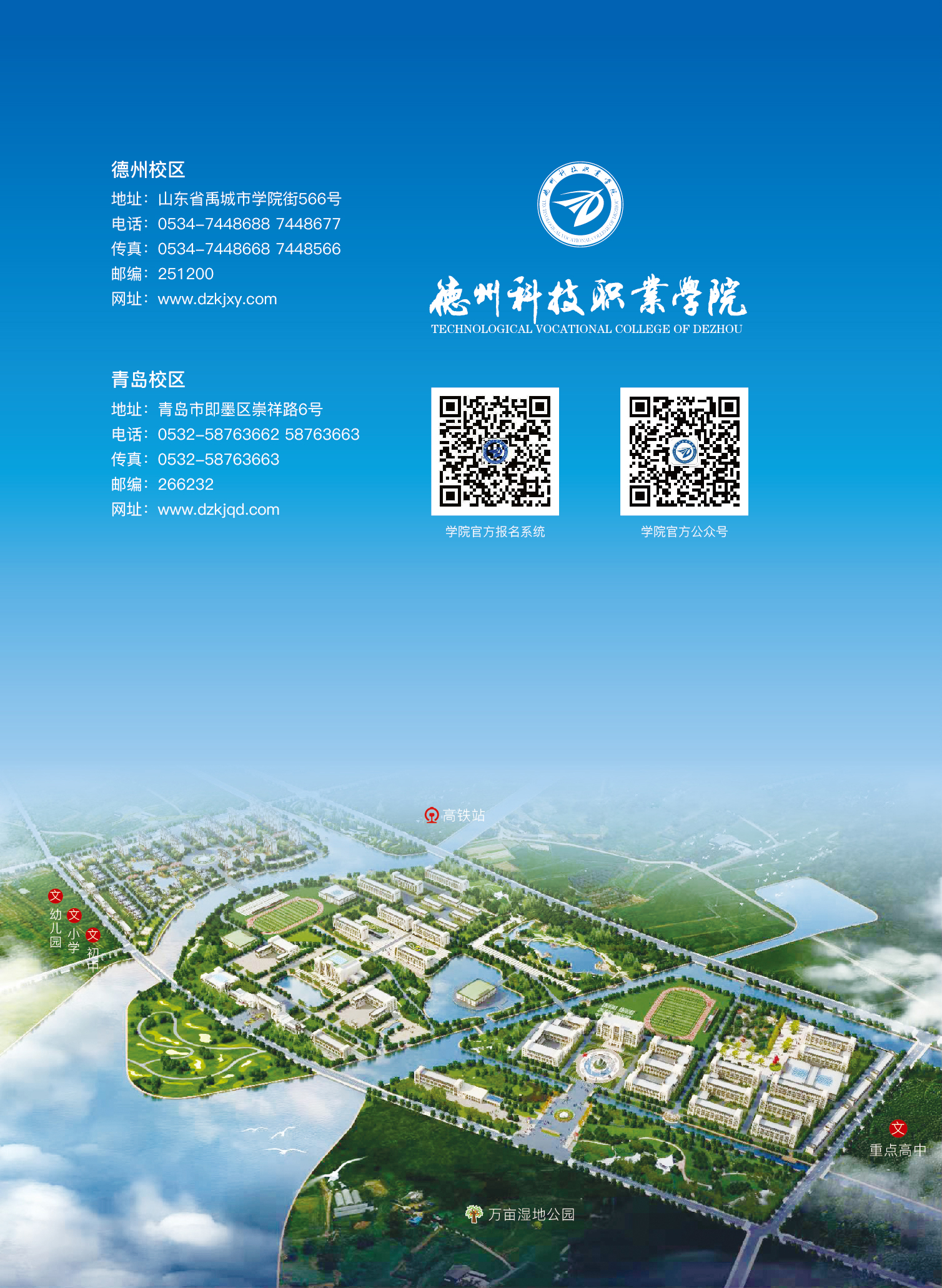 德州科技职业学院2021年单招综评招生简章