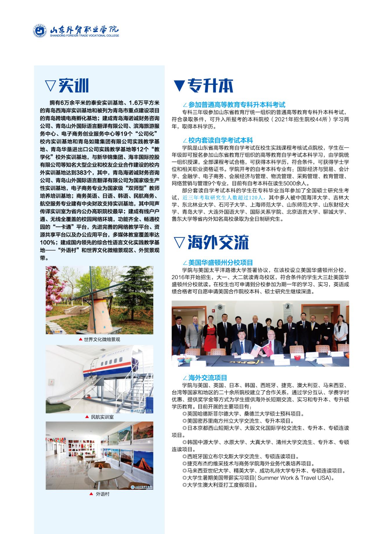 2021年山东外贸职业学院报考指南