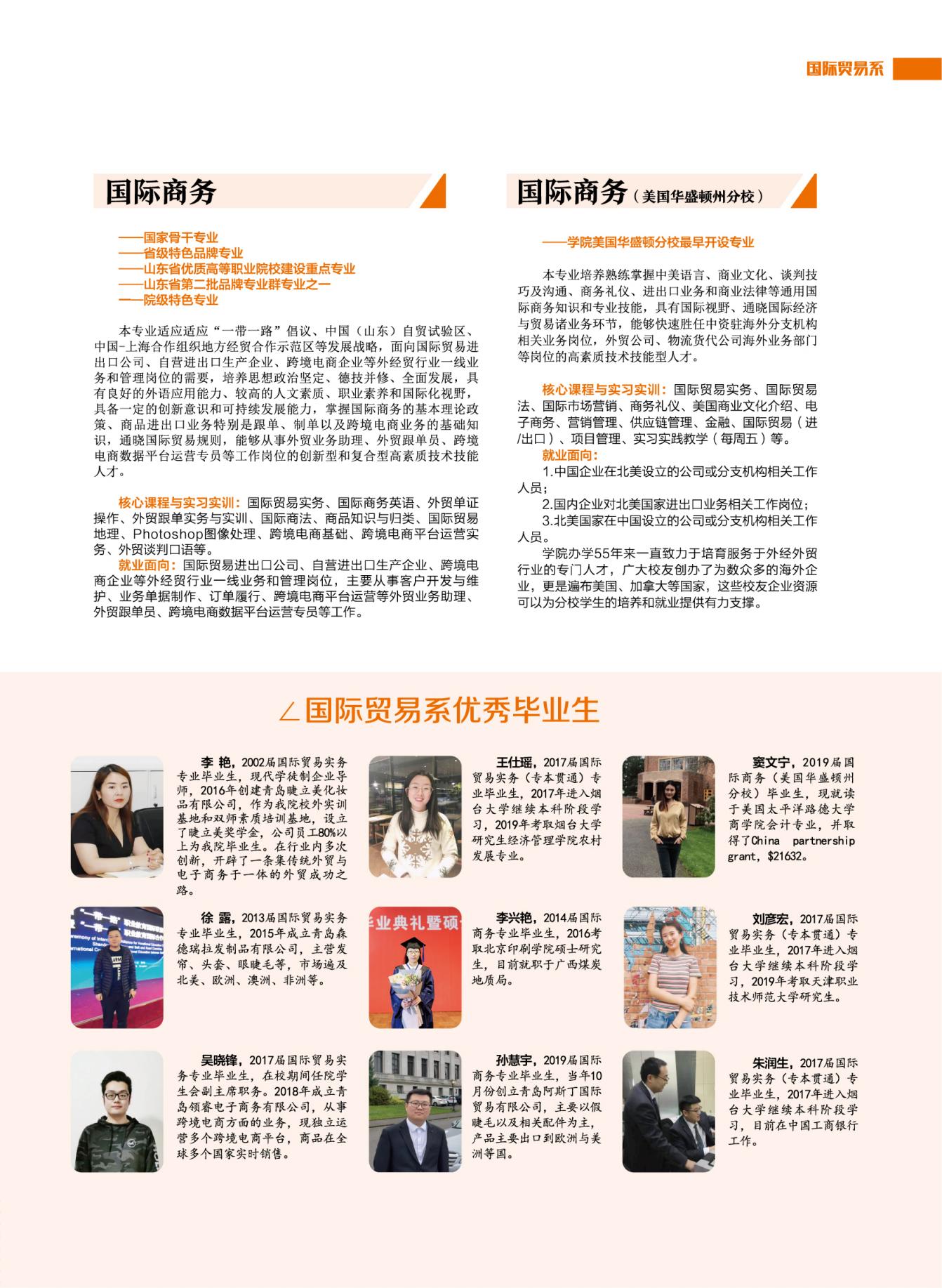 2021年山东外贸职业学院报考指南