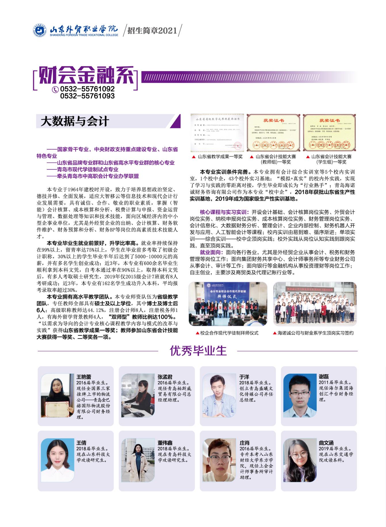 2021年山东外贸职业学院报考指南