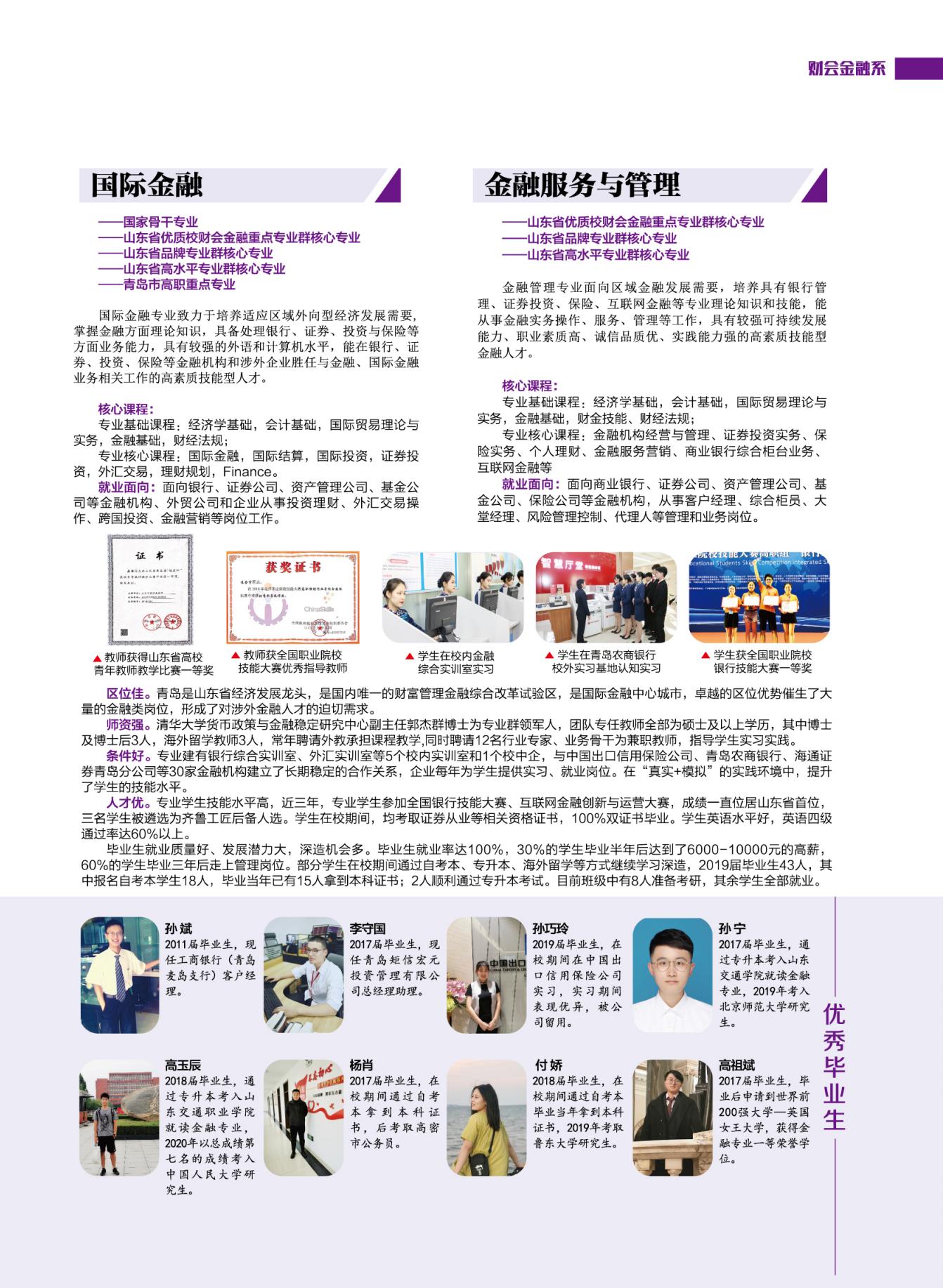 2021年山东外贸职业学院报考指南