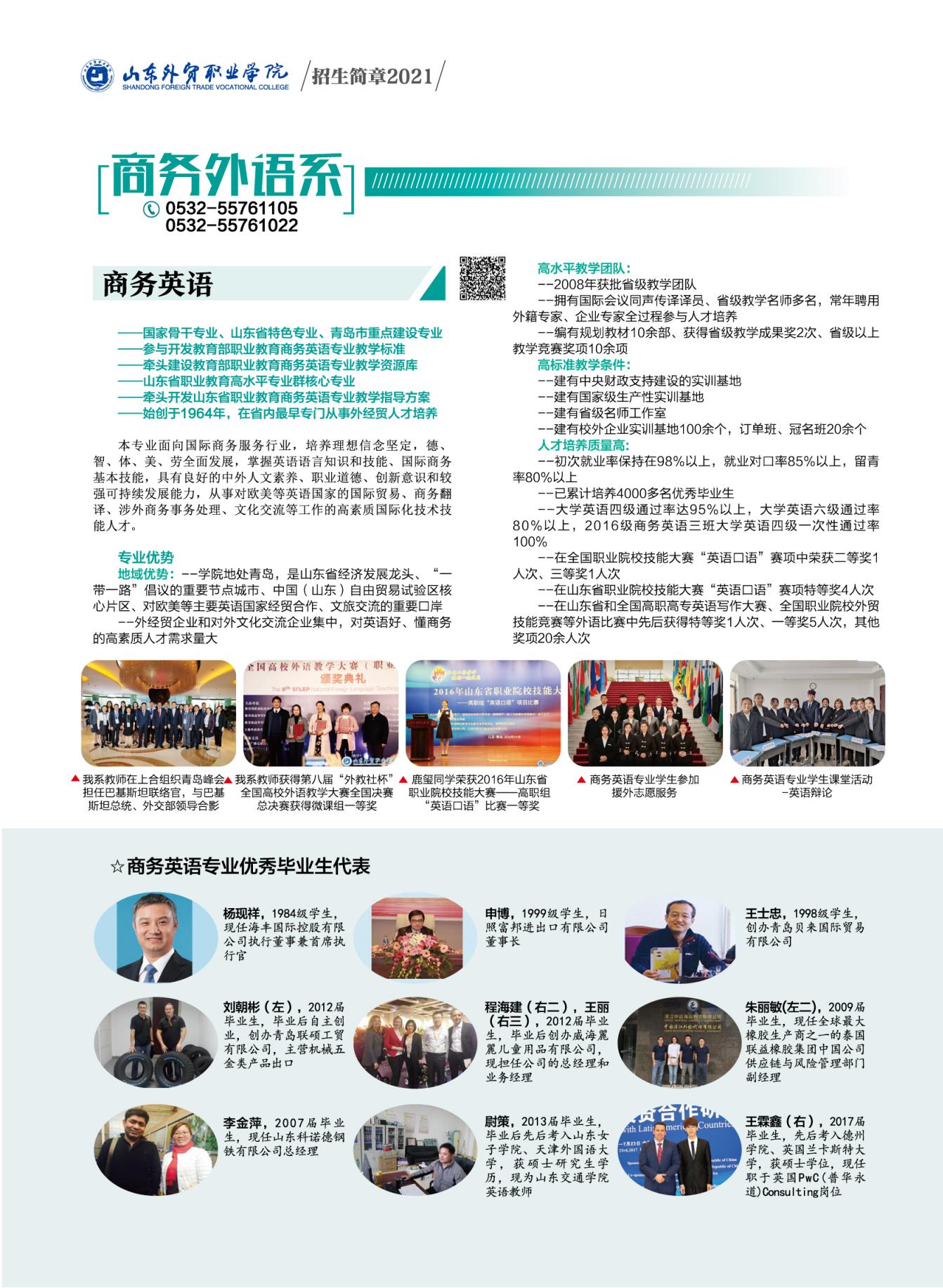 2021年山东外贸职业学院报考指南