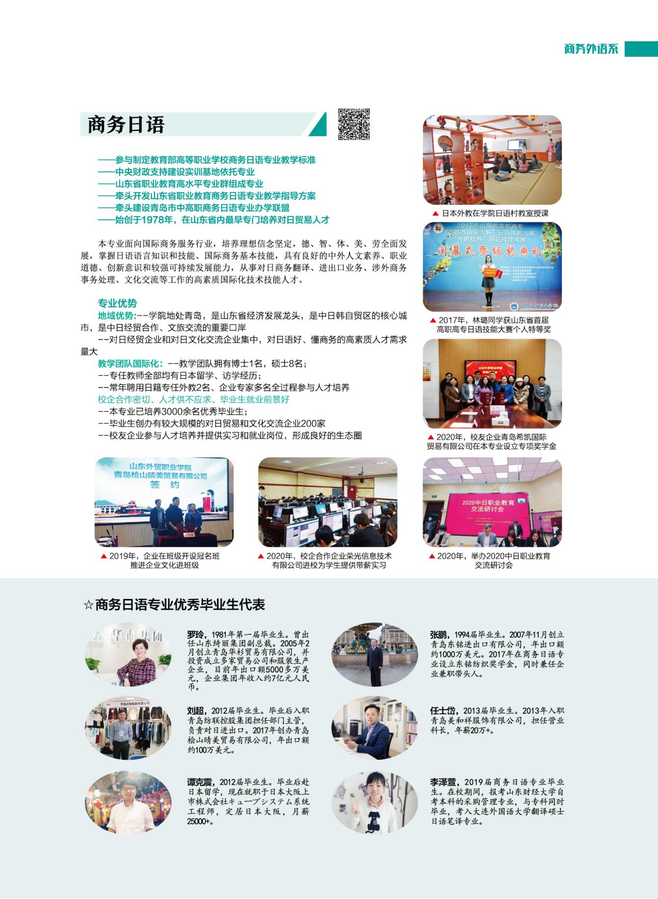 2021年山东外贸职业学院报考指南