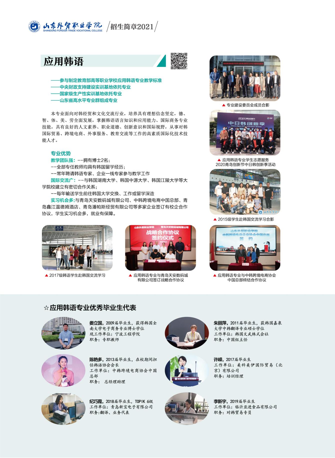 2021年山东外贸职业学院报考指南