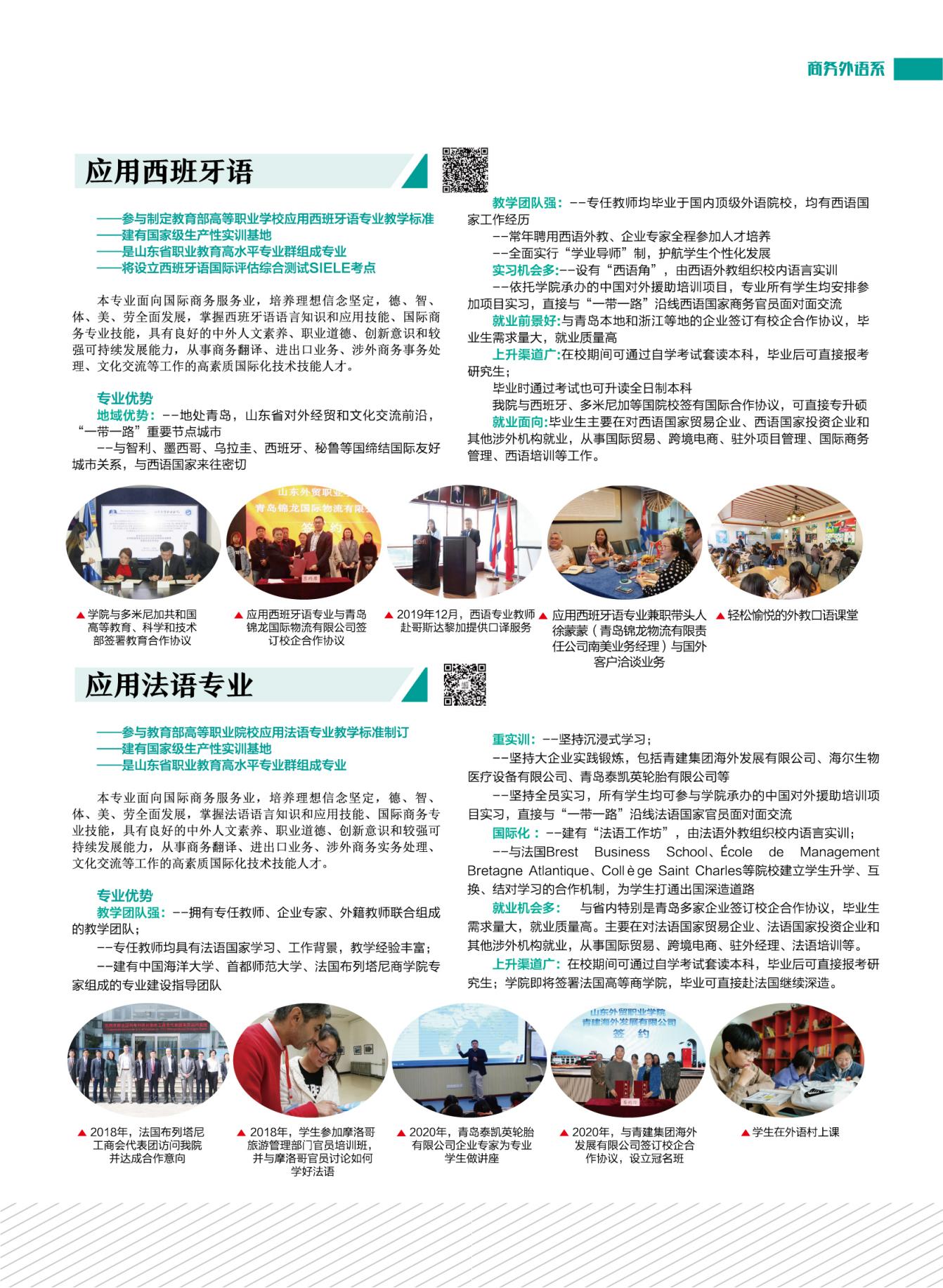 2021年山东外贸职业学院报考指南