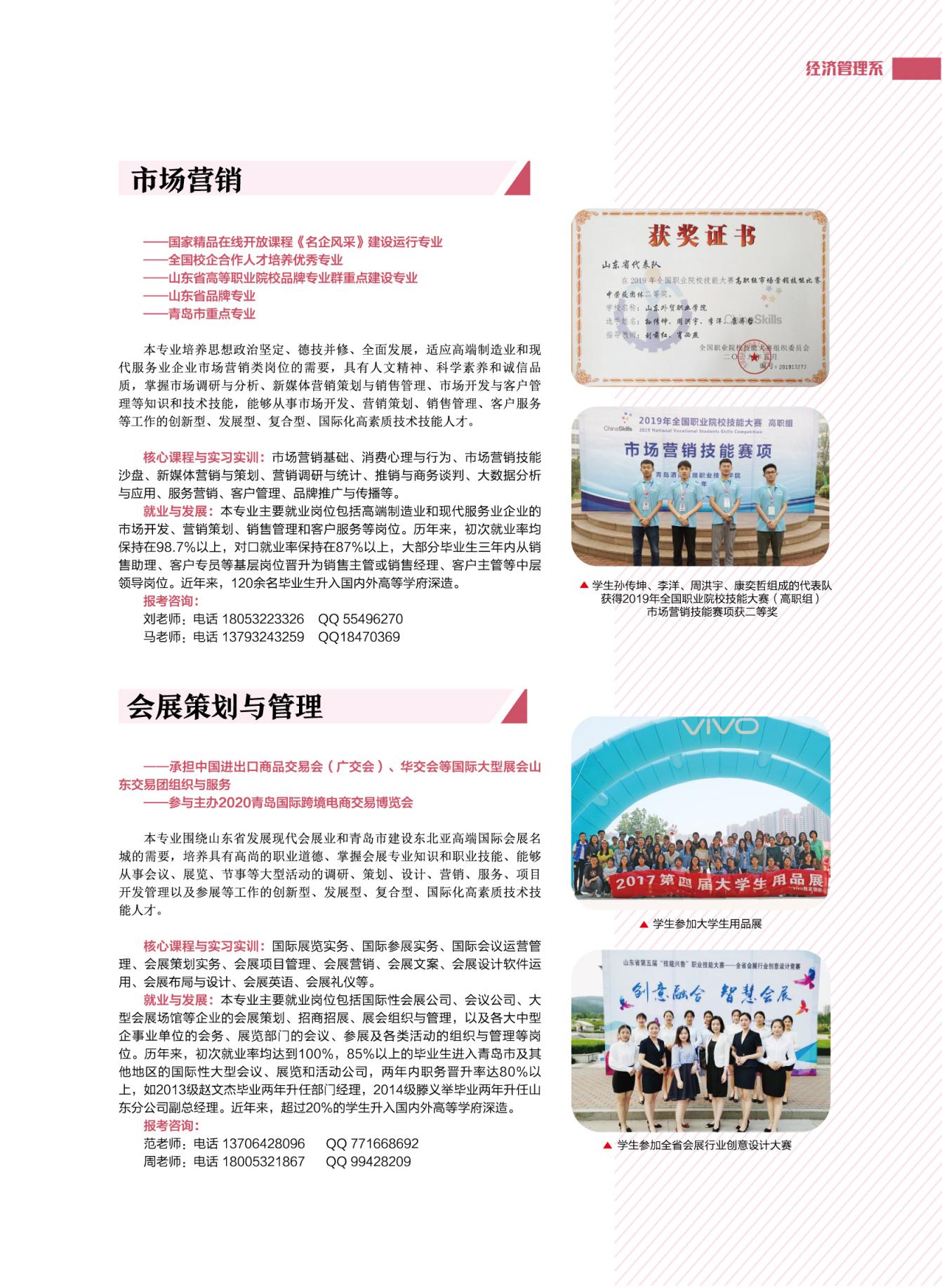 2021年山东外贸职业学院报考指南