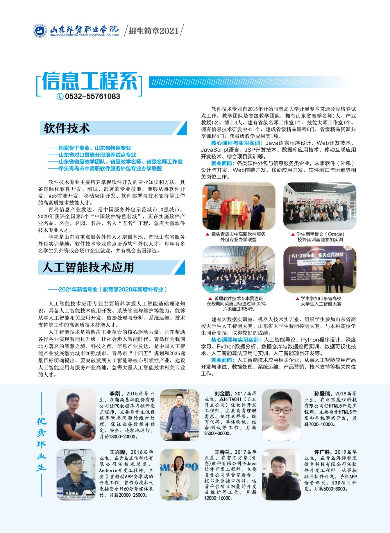 2021年山东外贸职业学院报考指南