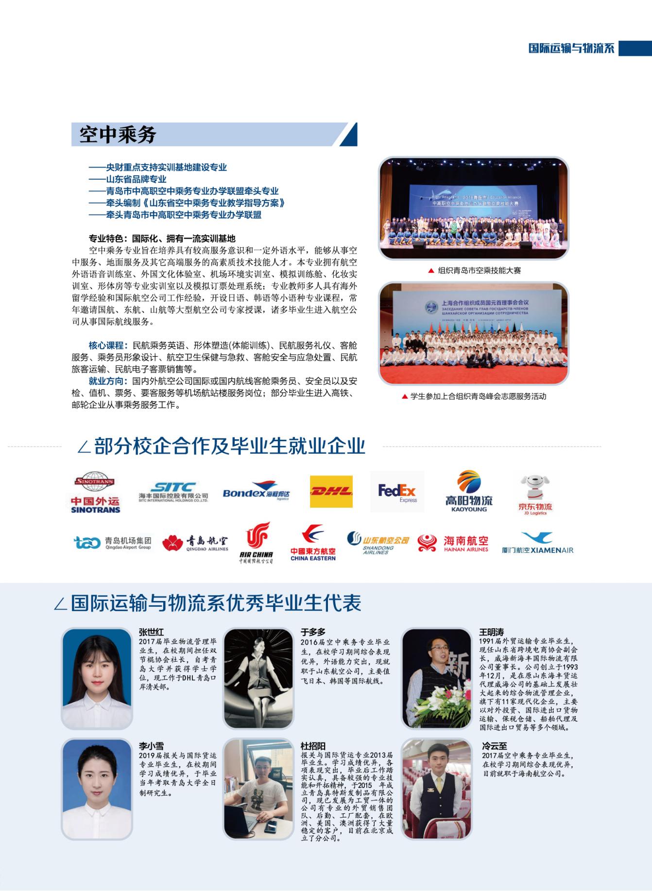 2021年山东外贸职业学院报考指南