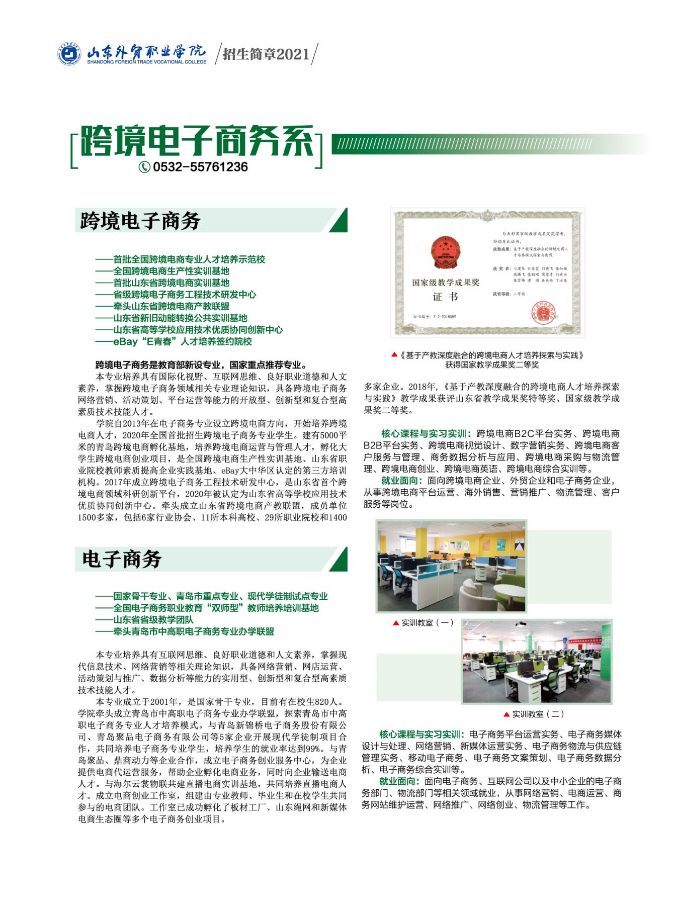 2021年山东外贸职业学院报考指南