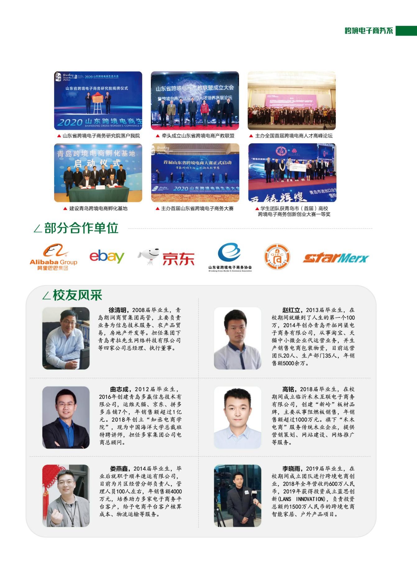 2021年山东外贸职业学院报考指南