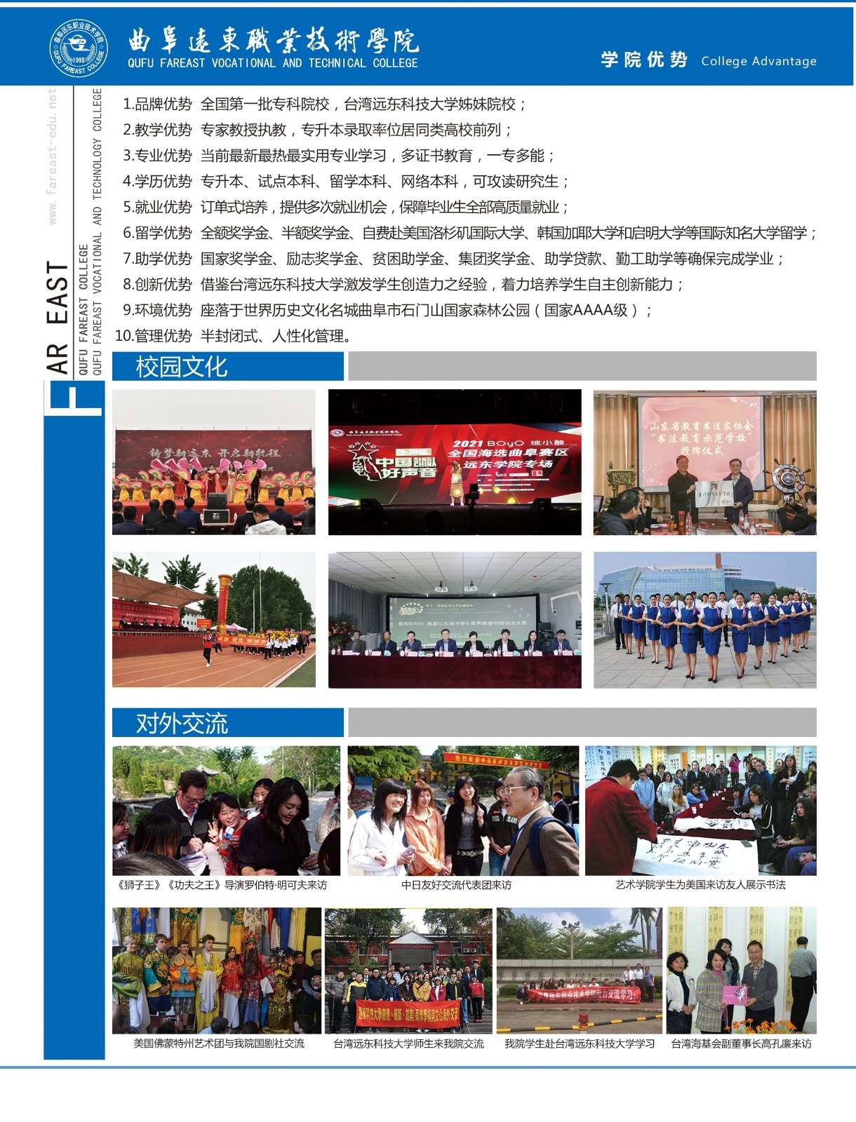 曲阜远东职业技术学院2021年大专招生简章