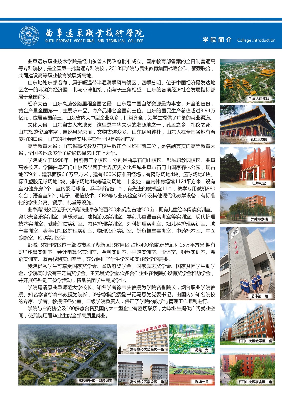 曲阜远东职业技术学院2021年大专招生简章