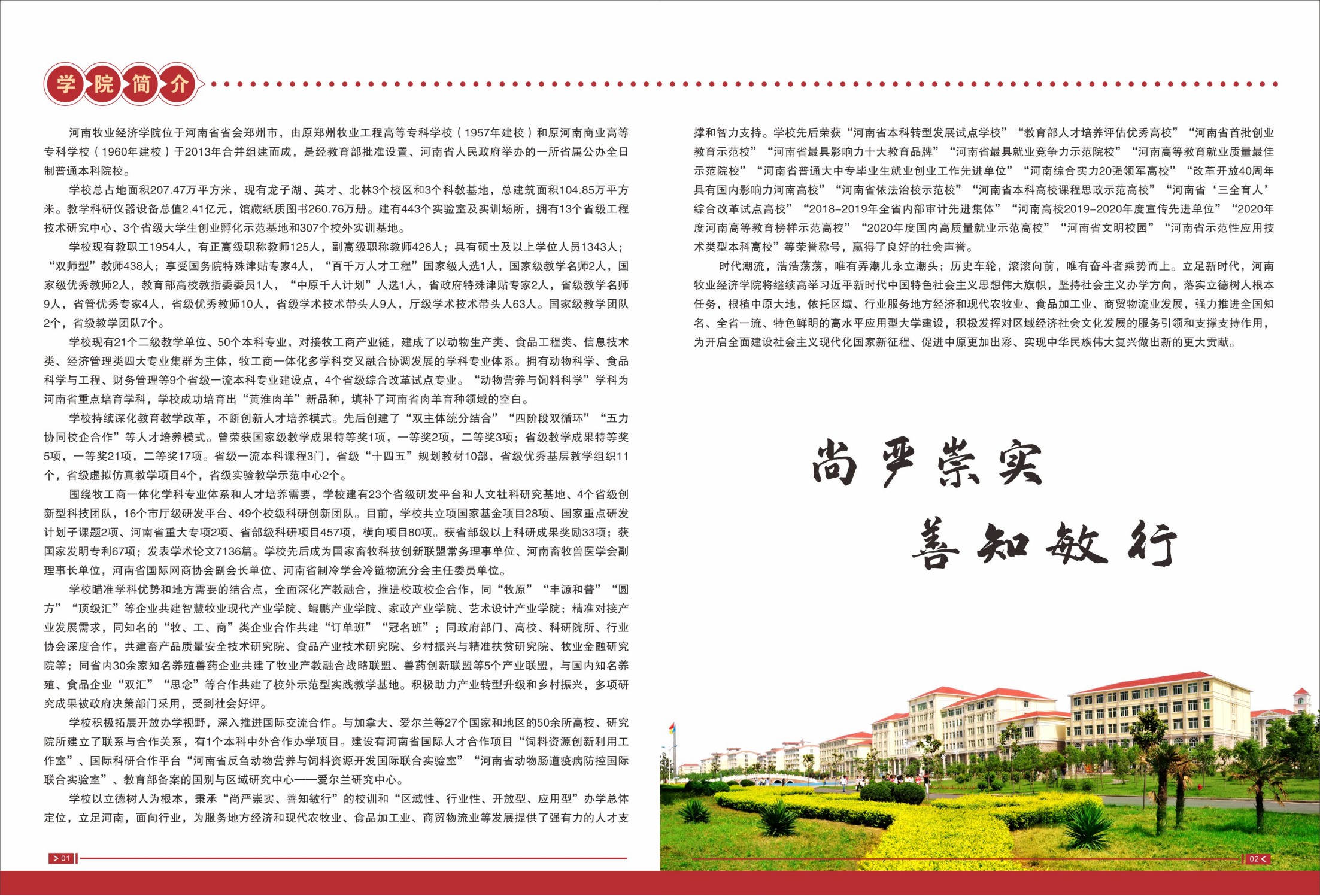 河南牧业经济学院2021年招生简章