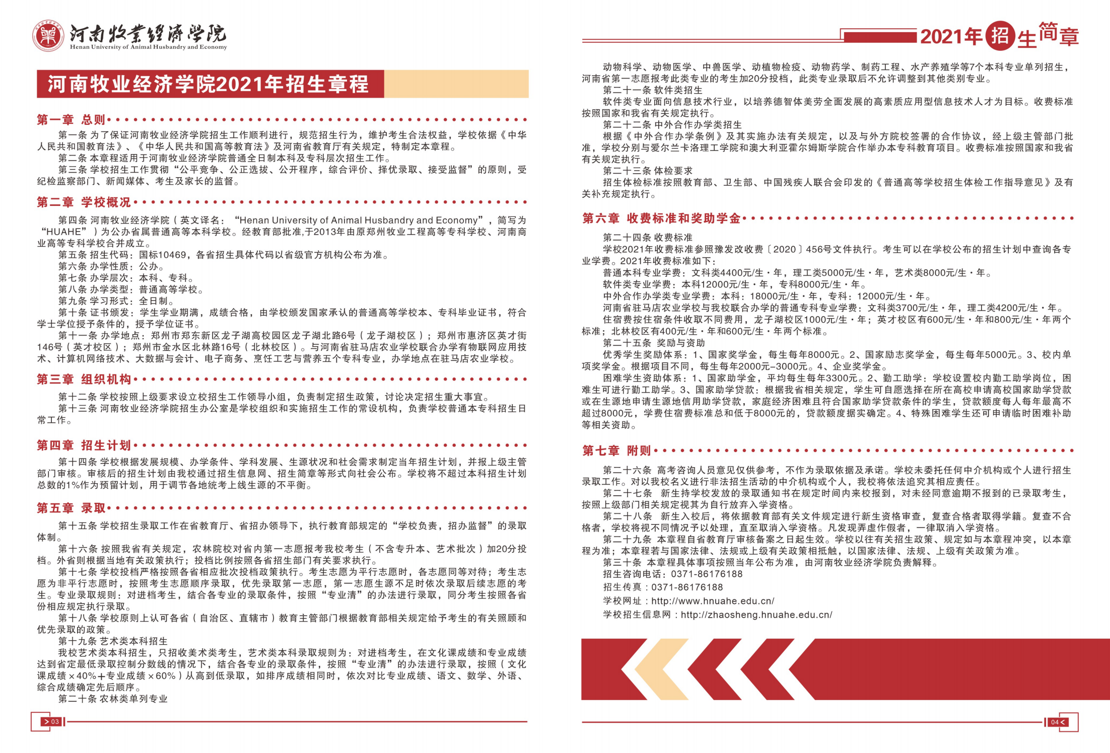 河南牧业经济学院2021年招生简章