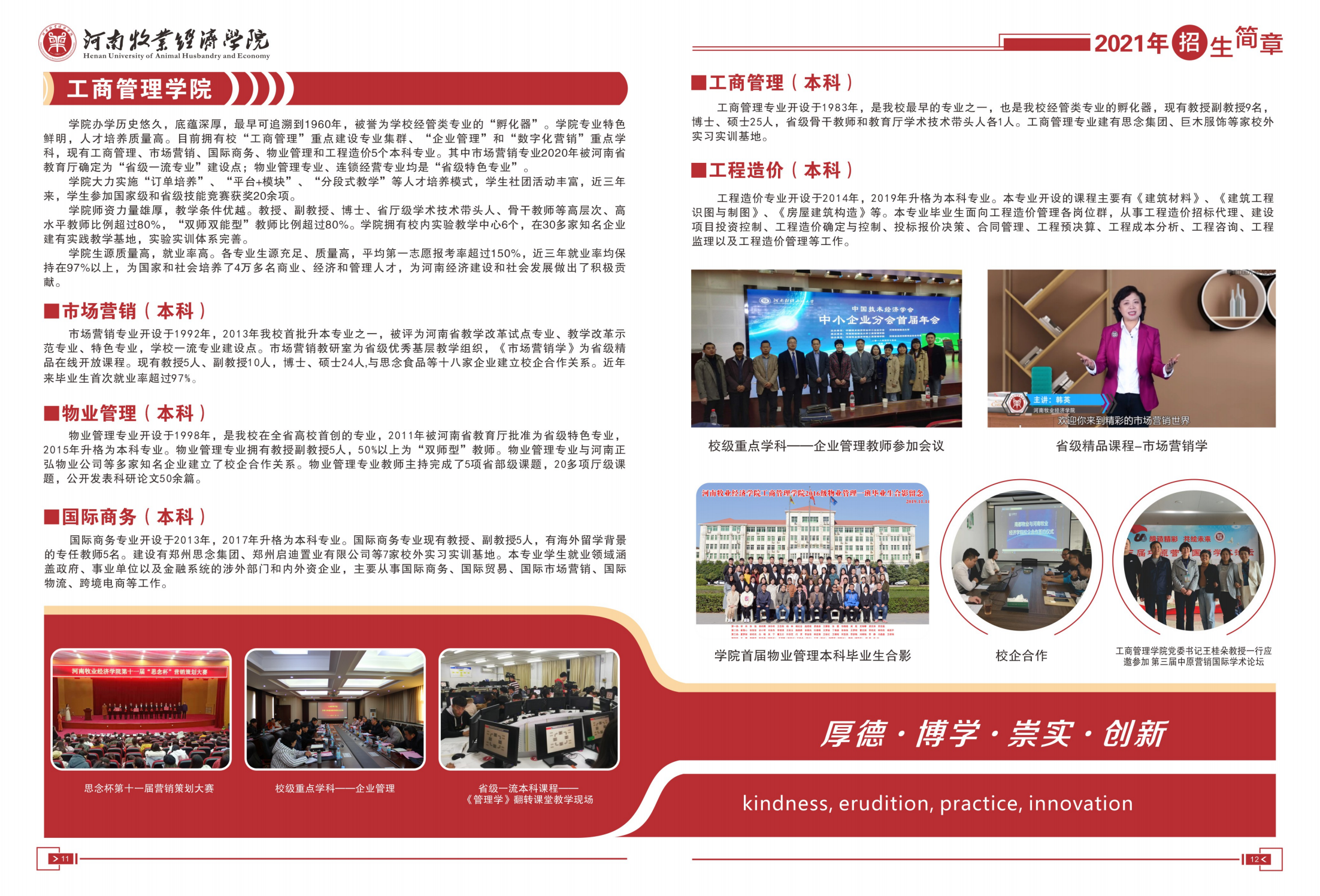 河南牧业经济学院2021年招生简章