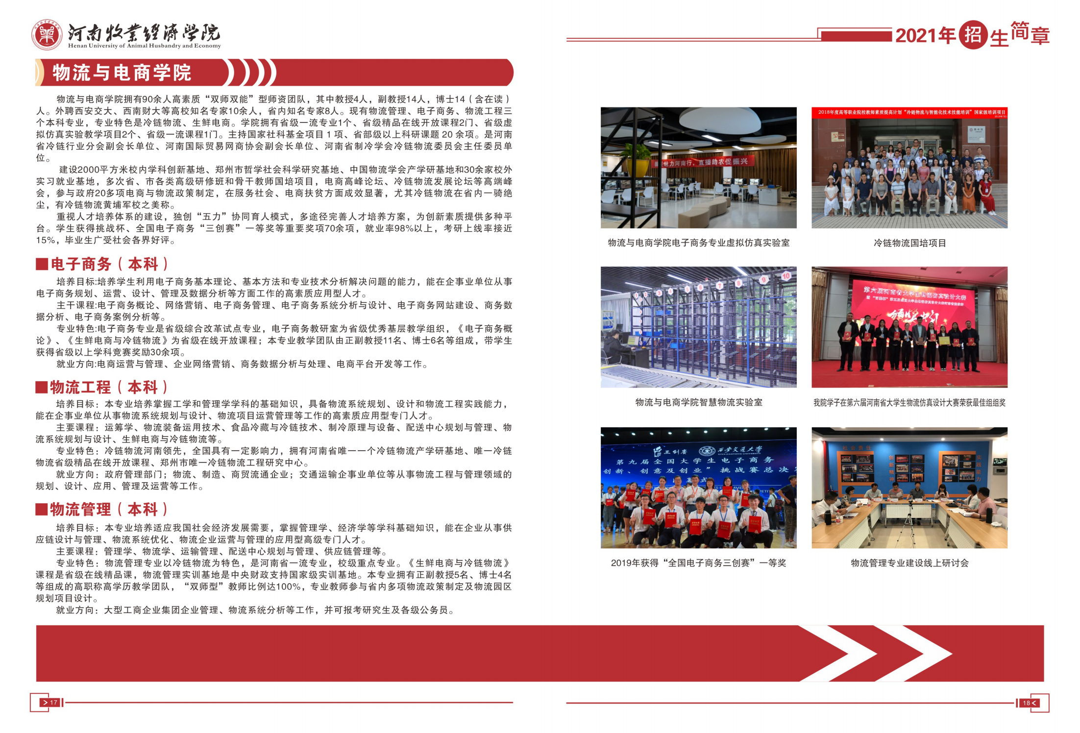河南牧业经济学院2021年招生简章