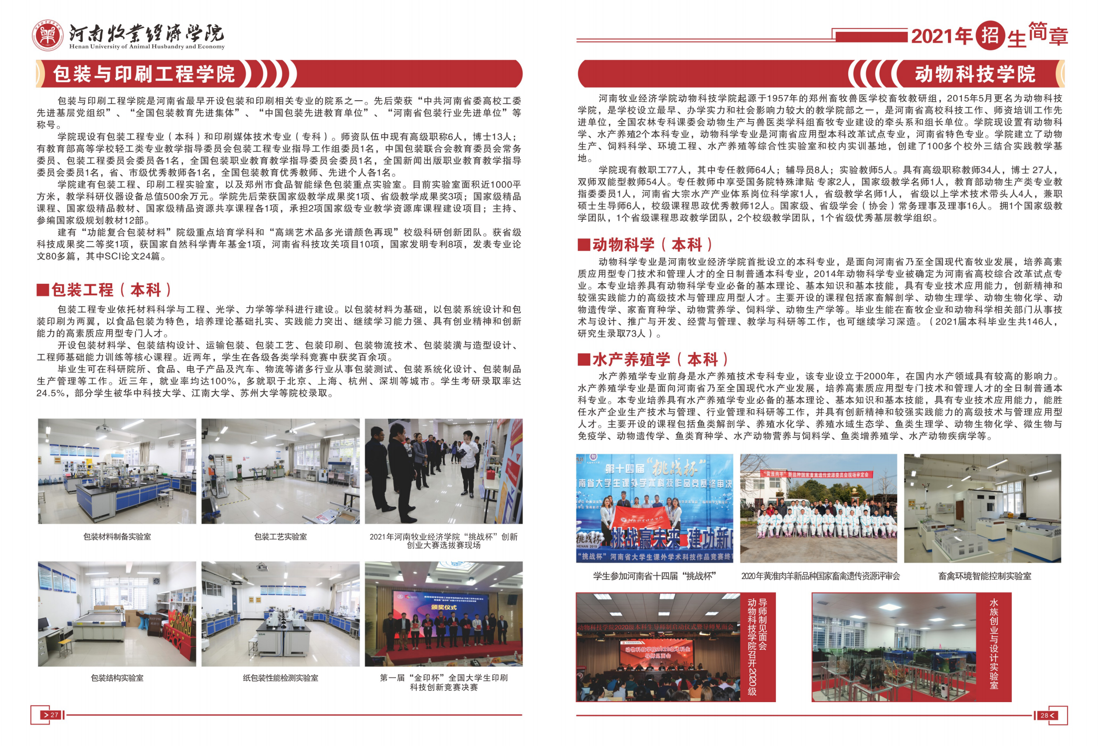 河南牧业经济学院2021年招生简章