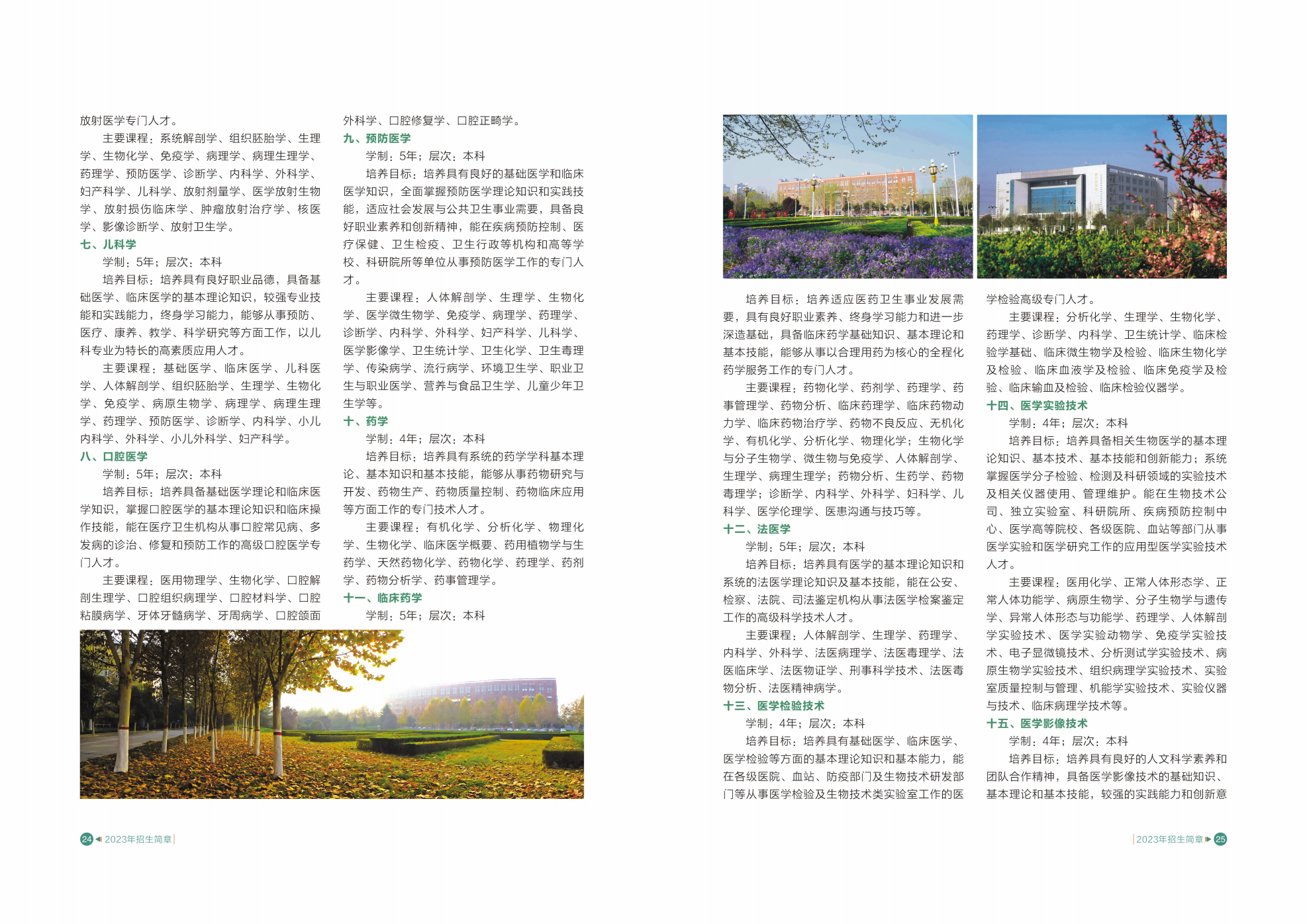 新乡医学院2023年招生简章