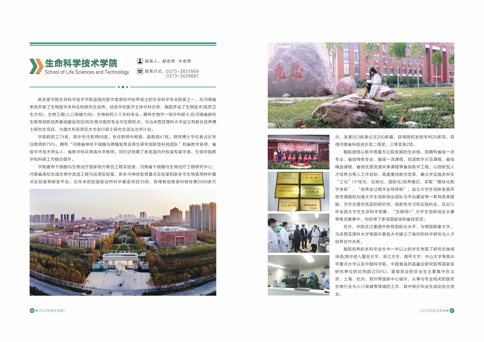 新乡医学院2023年招生简章