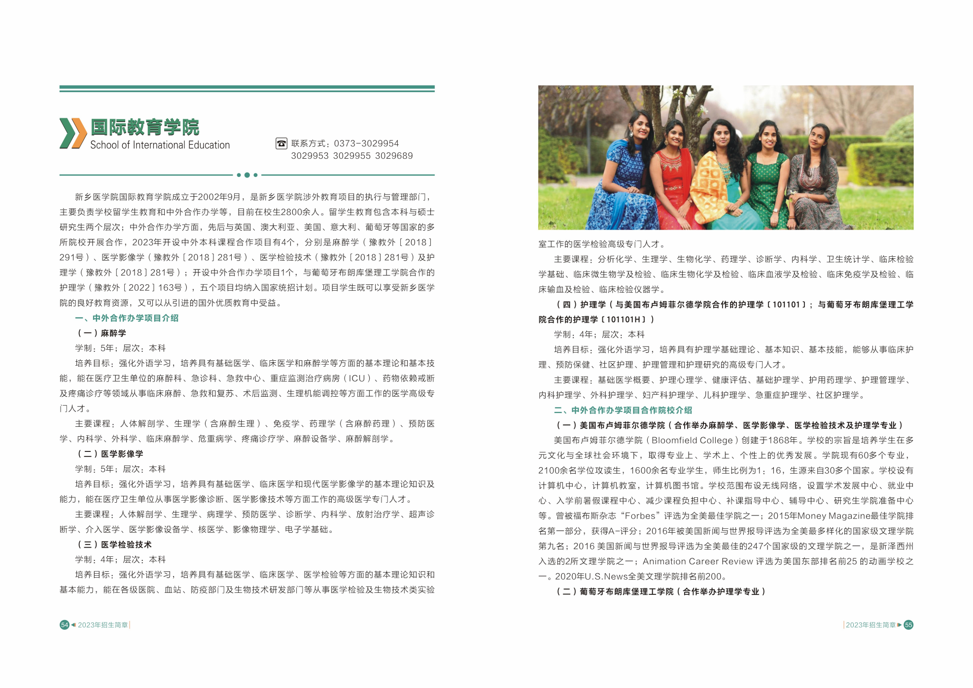 新乡医学院2023年招生简章