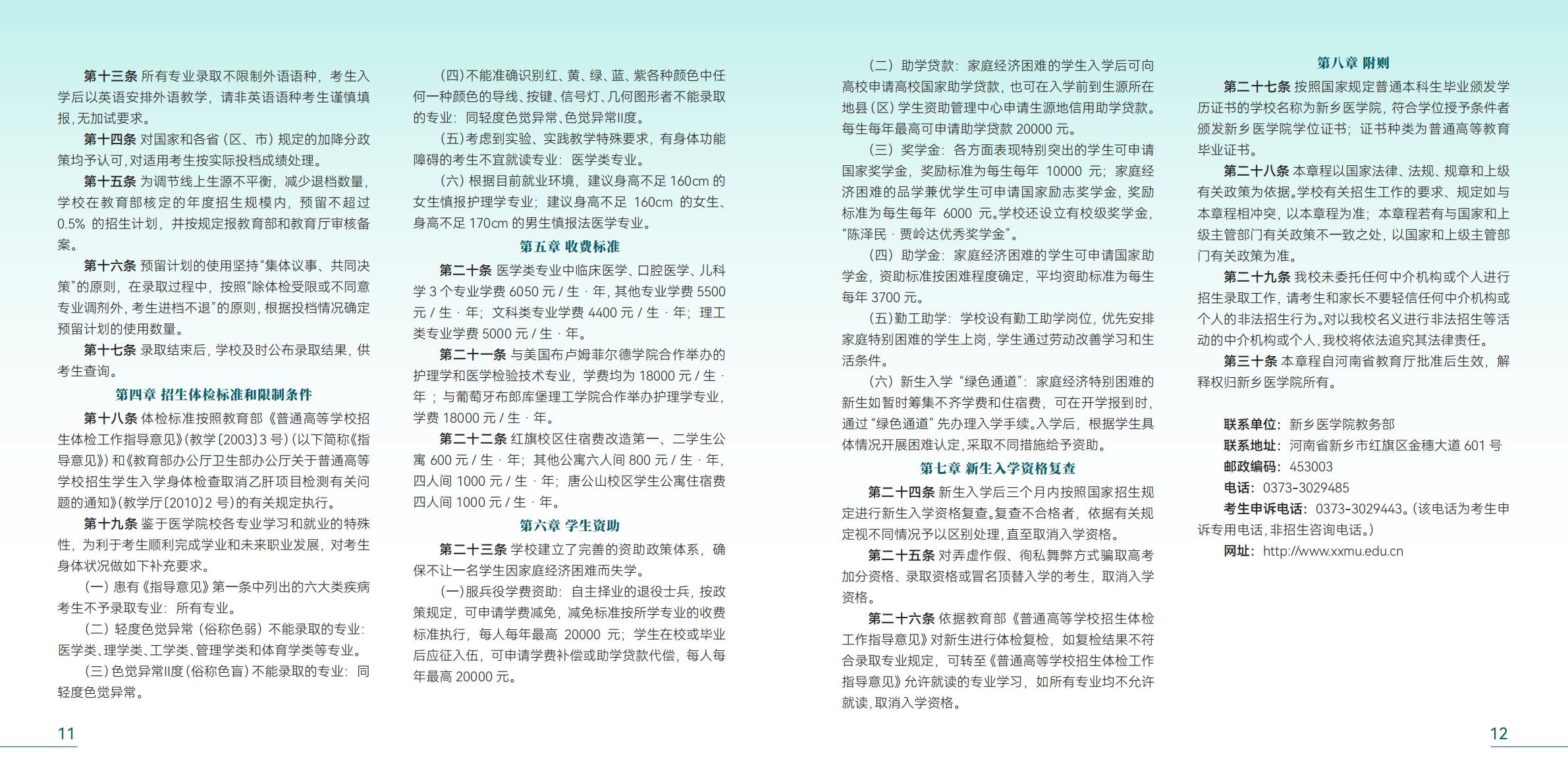 河南医药大学2025年招生简章