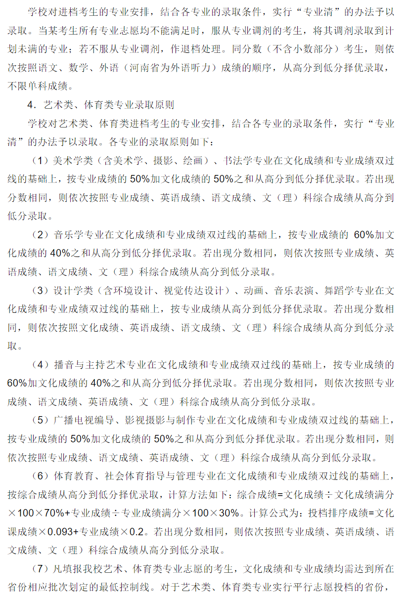 安阳师范学院2023年招生章程