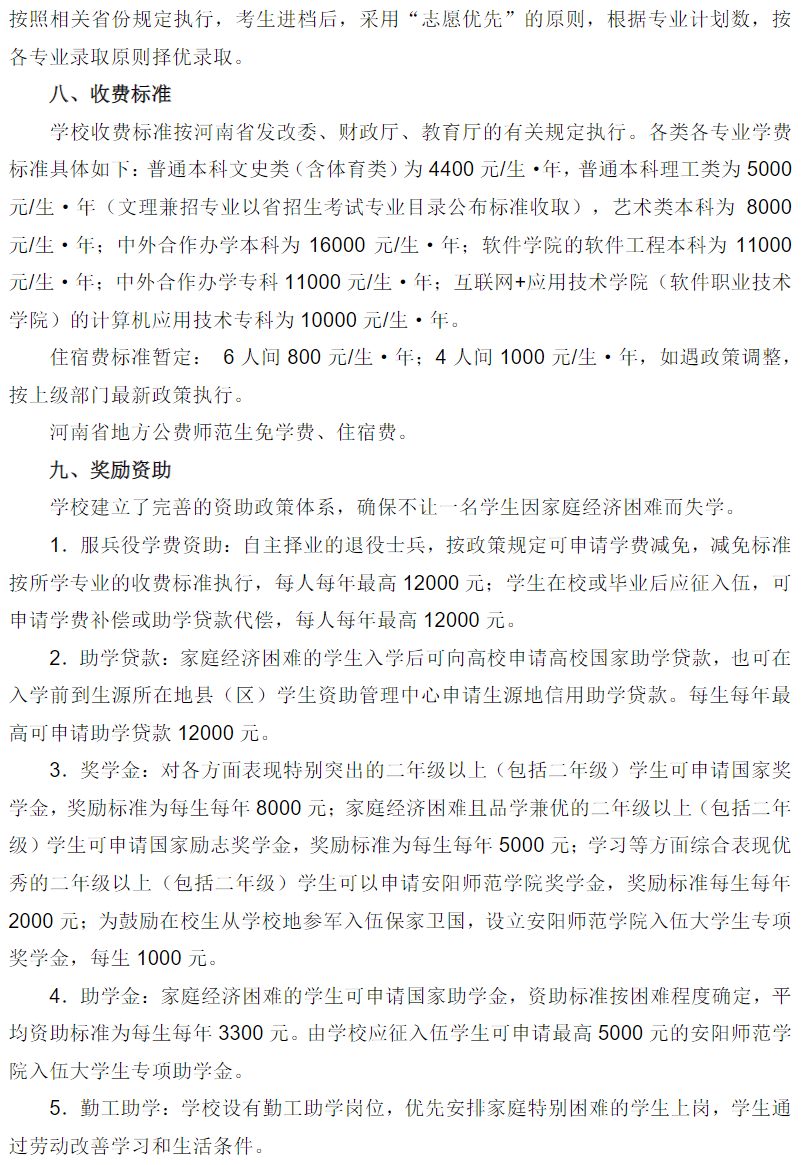 安阳师范学院2023年招生章程