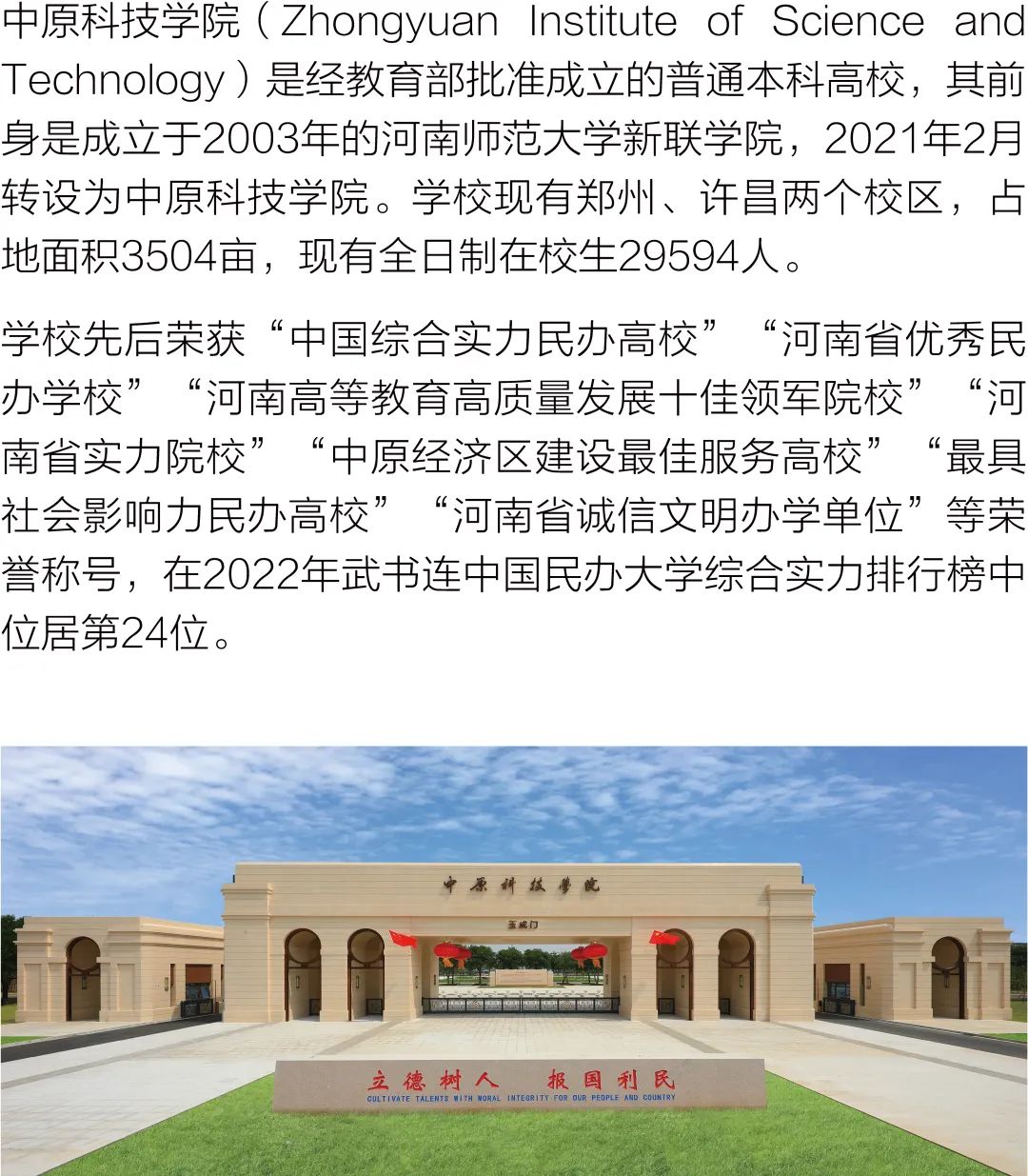 中原科技学院（原河南师范大学新联学院）2024年专升本报考指南