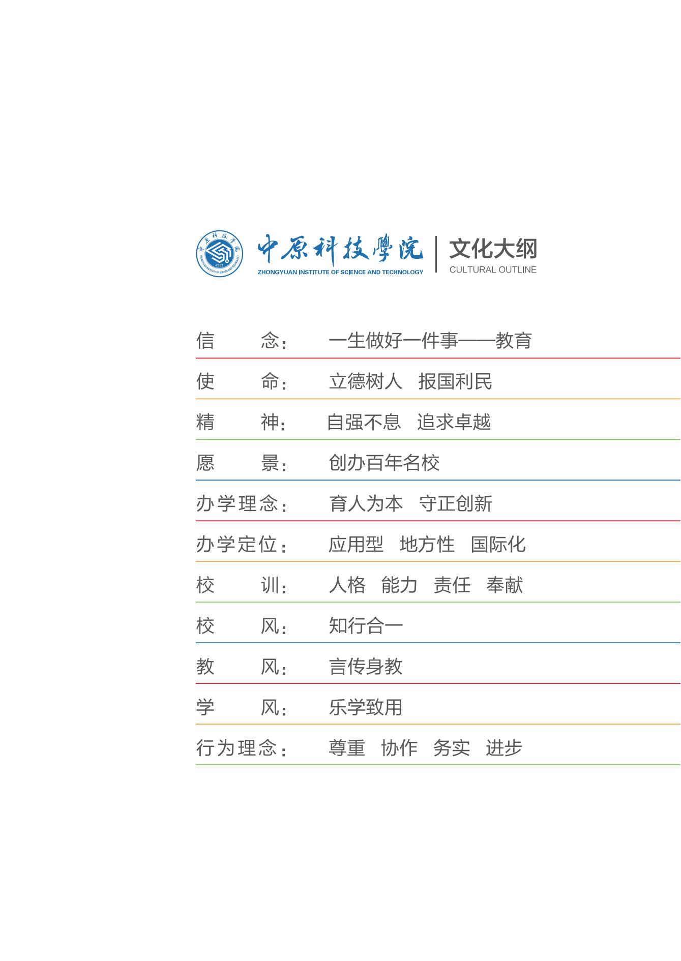 大學文化：校名、校标、校訓、校徽、校旗、校歌