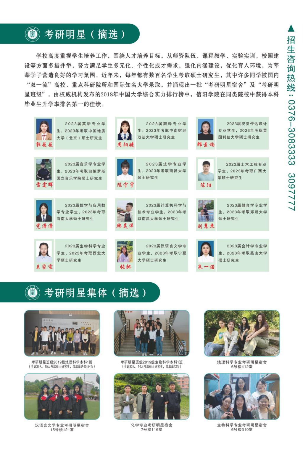 信阳学院2023年招生简章