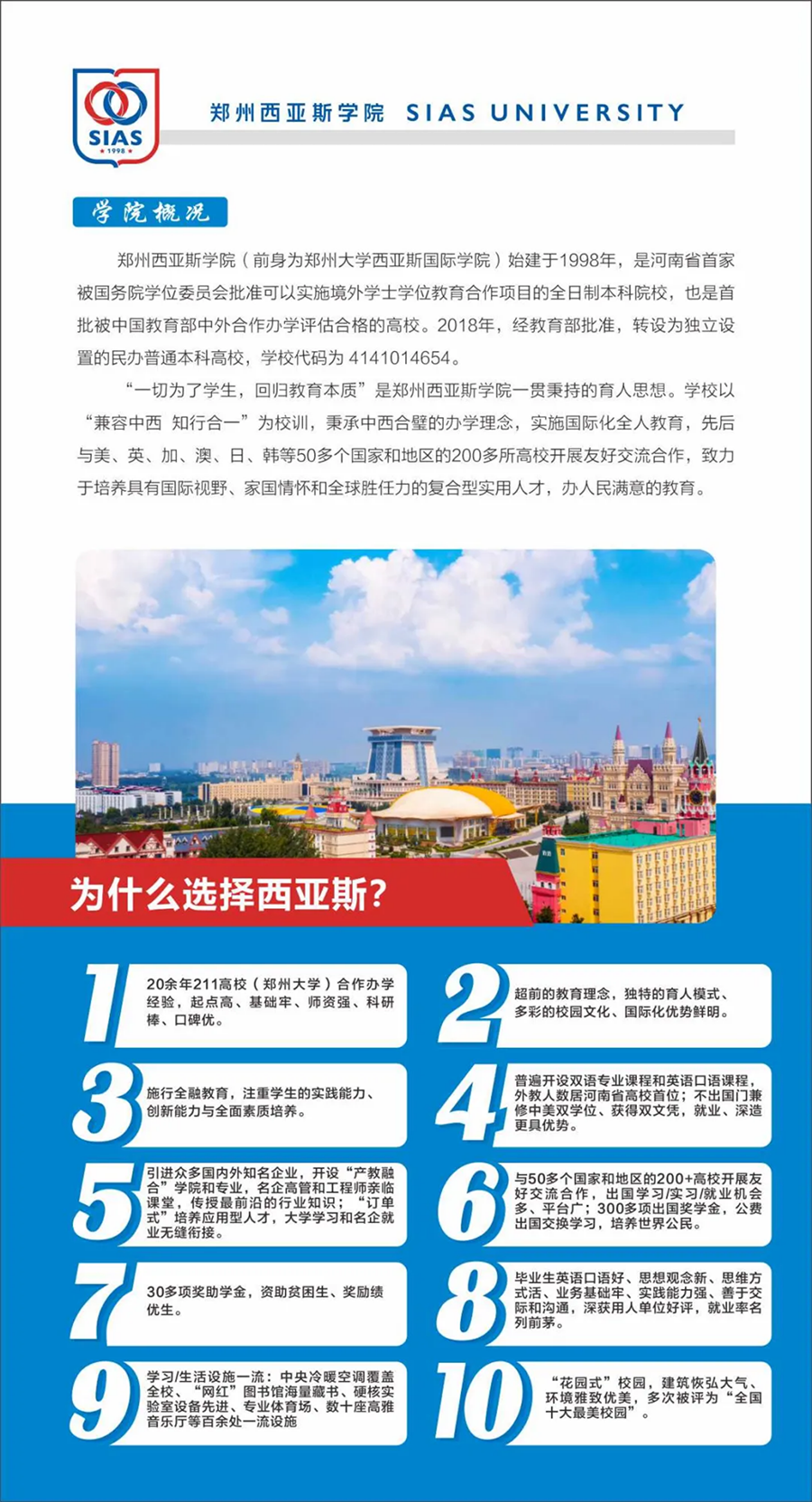 郑州西亚斯学院－2023年招生简章
