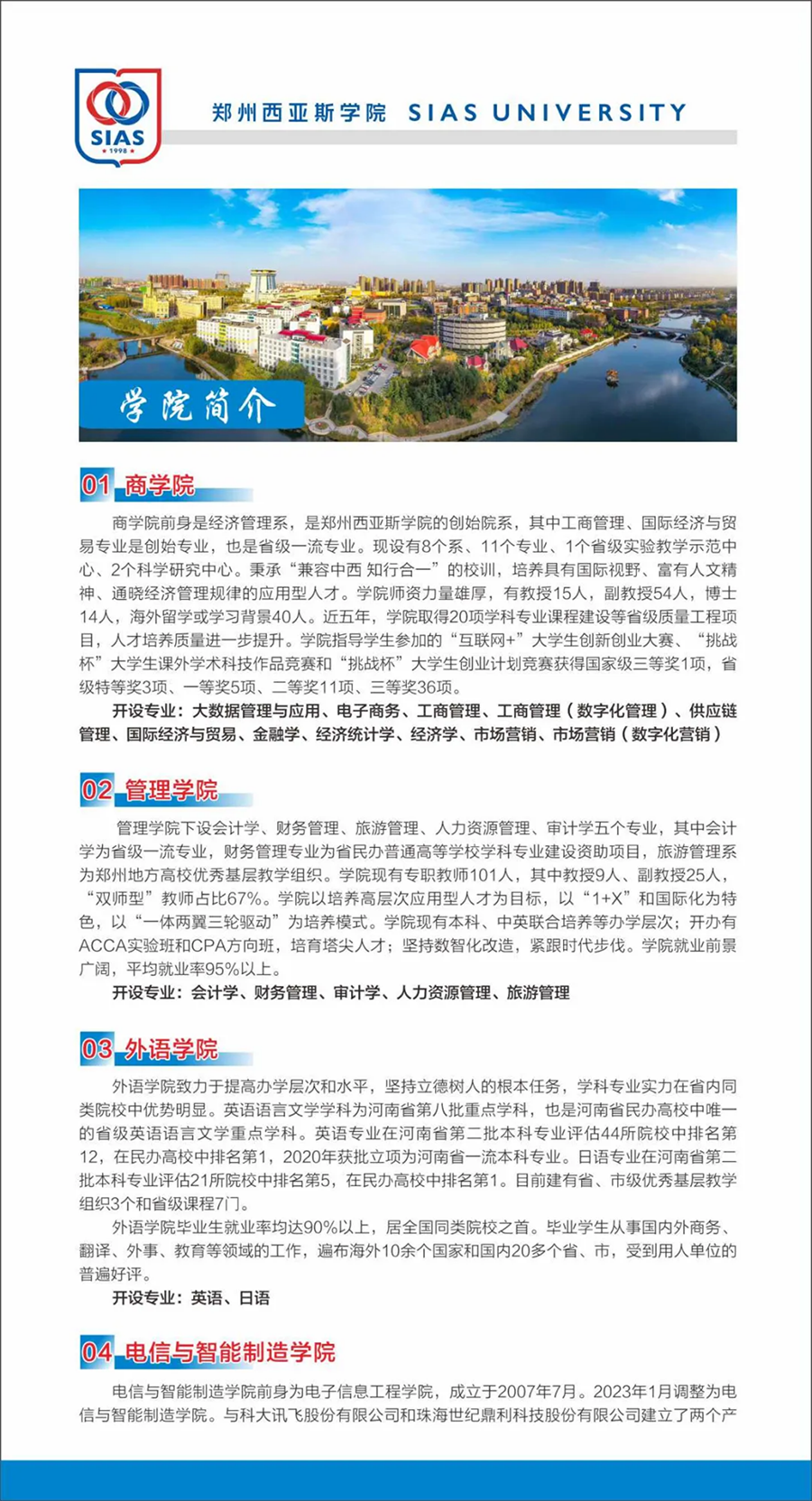 郑州西亚斯学院－2023年招生简章