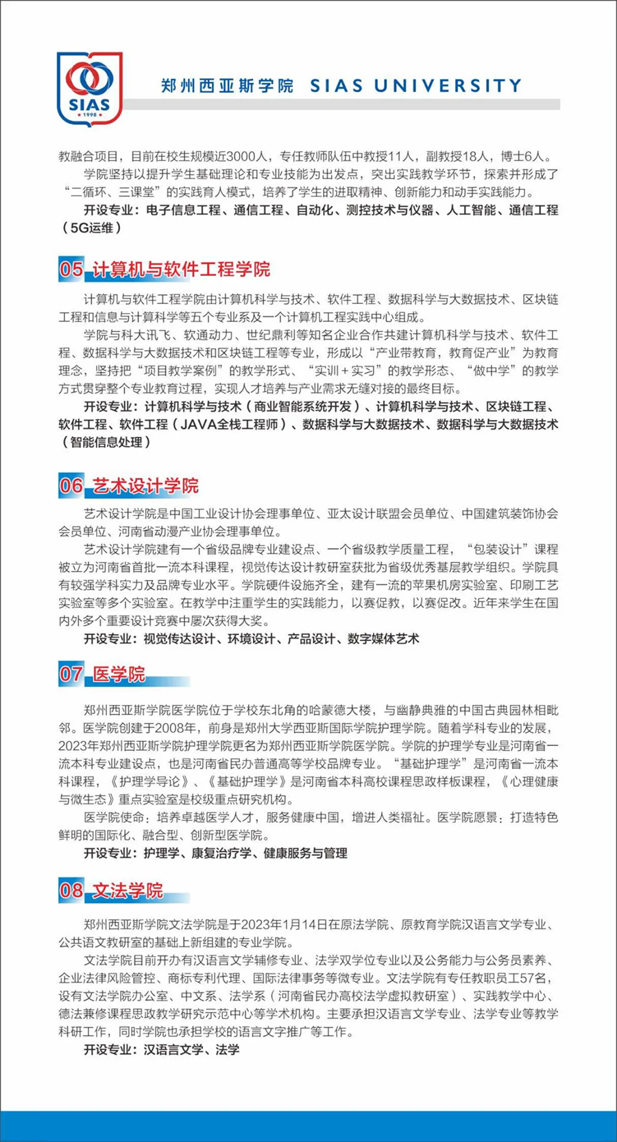 郑州西亚斯学院－2023年招生简章