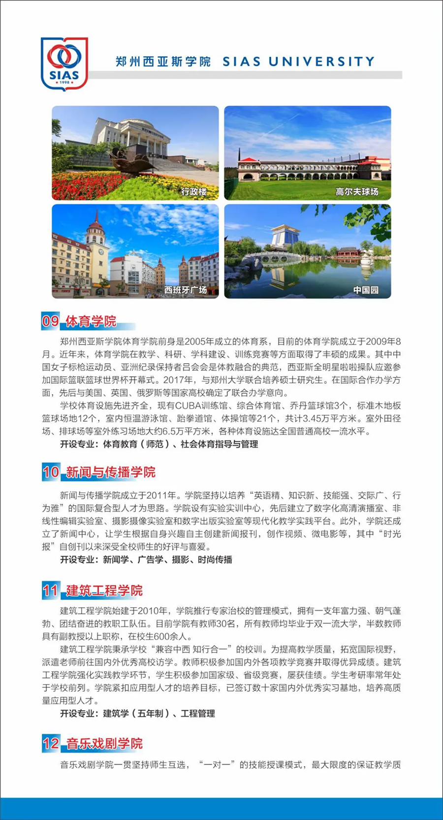 郑州西亚斯学院－2023年招生简章