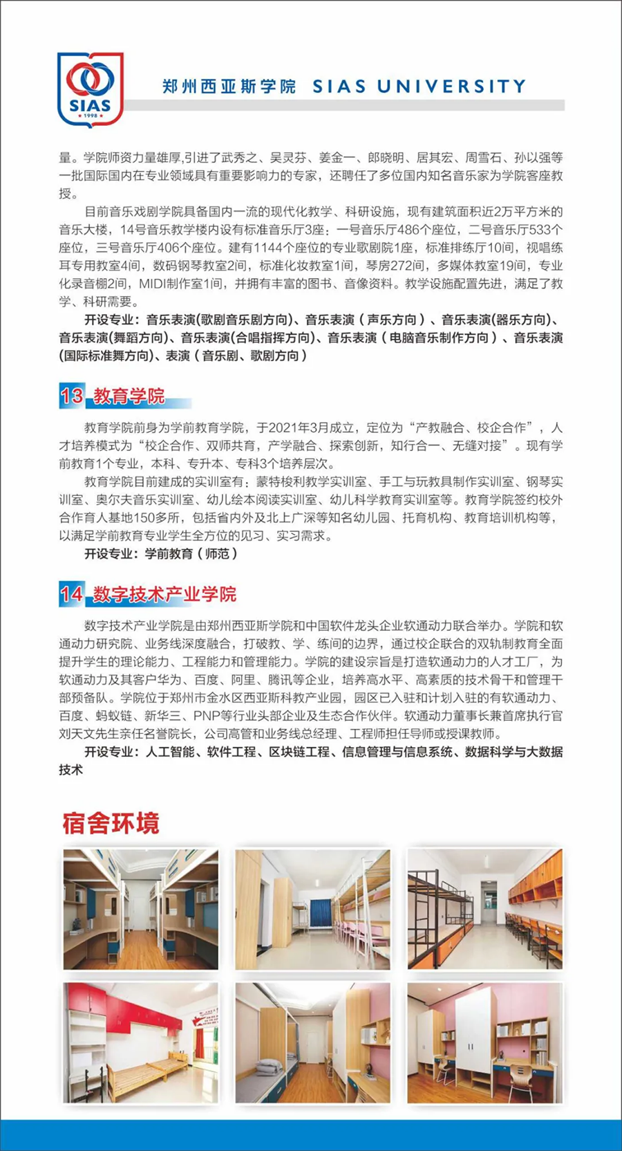 郑州西亚斯学院－2023年招生简章