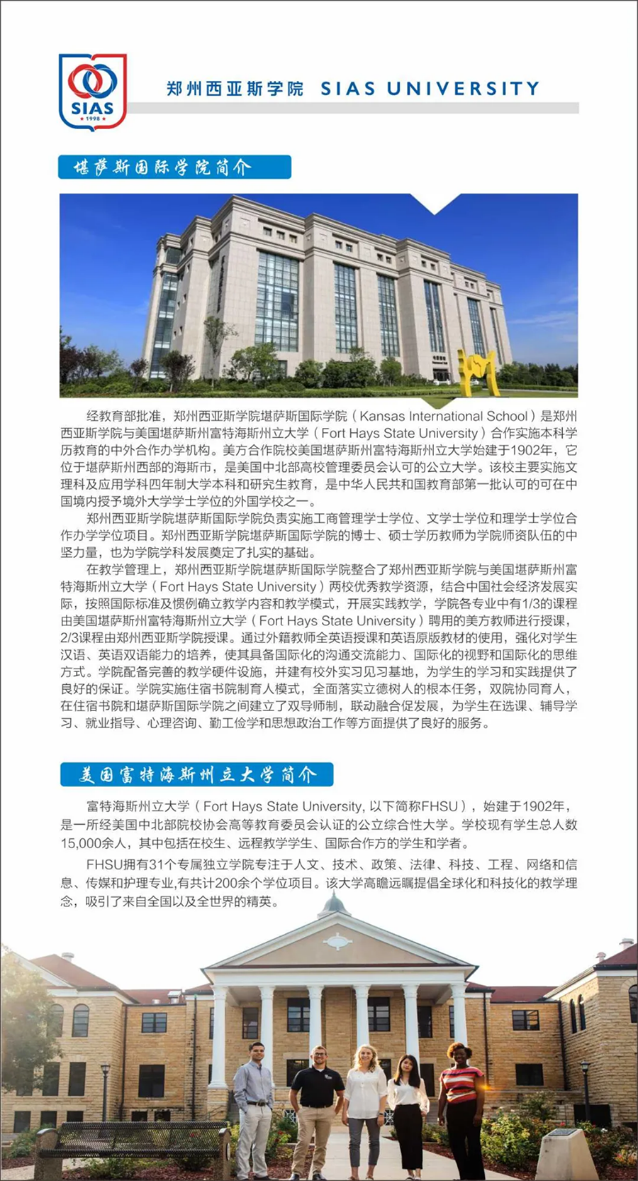 郑州西亚斯学院－2023年招生简章