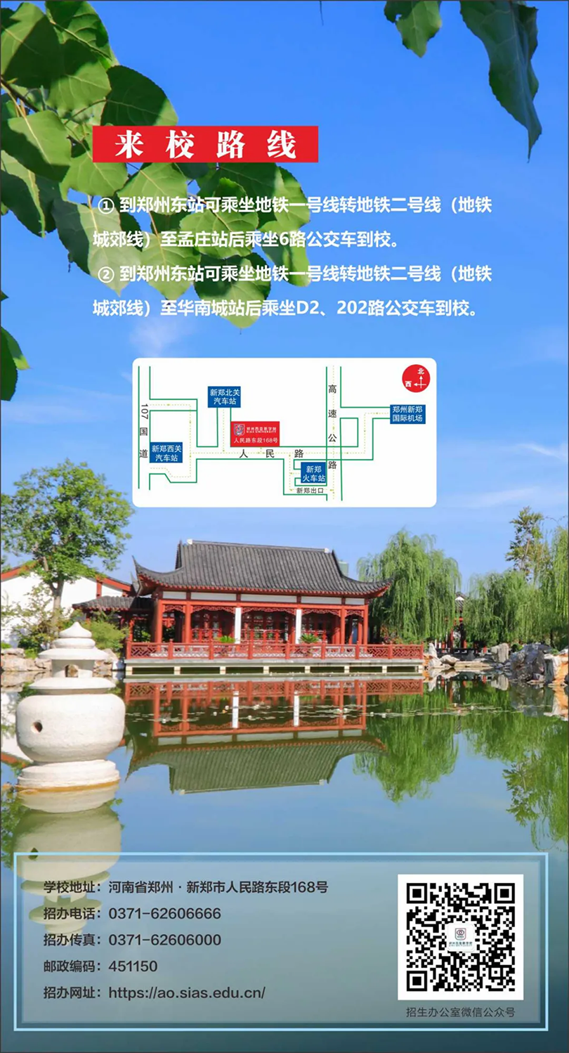 郑州西亚斯学院－2023年招生简章