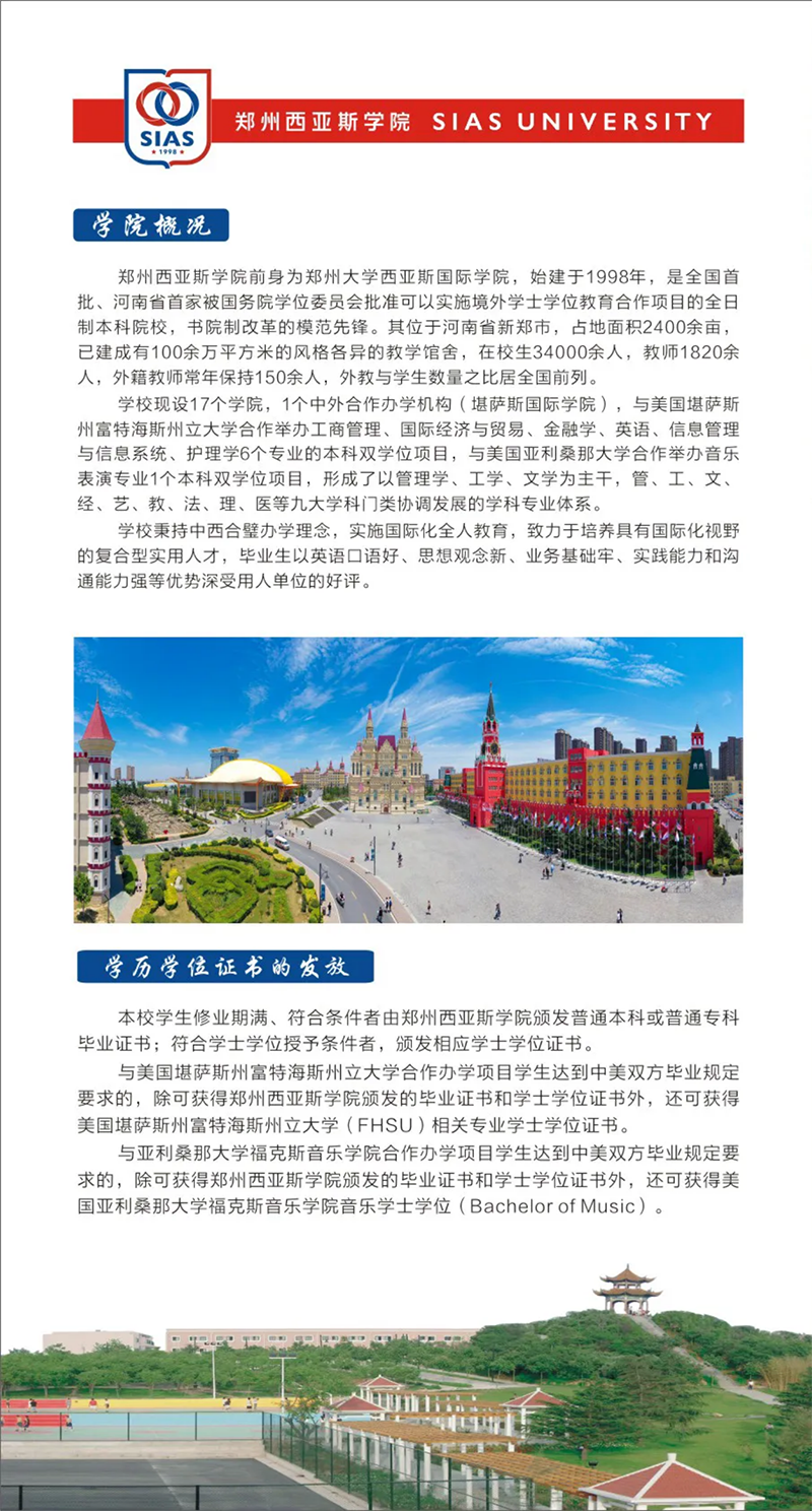 郑州西亚斯学院－2021年招生简章
