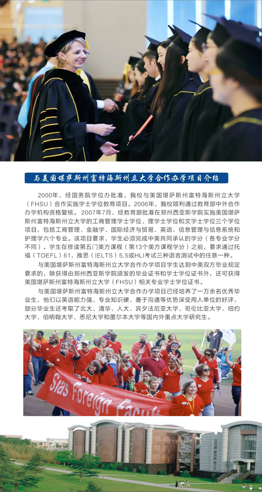 郑州西亚斯学院－2021年招生简章